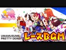 ウマ娘BGM レースBGMメドレー [2ループ] Ver.2(2021/06) Side.A