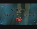 【実況プレイ】いまさらゼルダの伝説 Breath of the Wild: 116