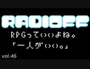 RADIOFF‐ラジオフ　第46回