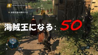 Assassin's Creed IV Black Flag　海賊王になる: 50