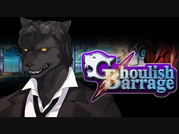 【ダブルクロス3rd】Ghoulish Barrage1：Sloth～第3話～【ゆっくりTRPG】