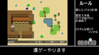 国宝RTA　4分38秒80