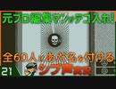 【Return of the Obra Dinn】元プロ編集マンがテコ入れ！可能な限り60人にあだ名を付けるシブ声実況　＃21【ゲーム実況】