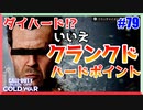 ダイハードポイントが転生していた件について。-CRANKED HARDPOINT-｜XM4【CoD:BOCW実況】part79