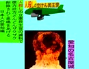 人殺しの立憲民主党の爆撃機が日本各地を減税爆弾で破壊するアニメーション愛知編　愛知の名古屋城に爆撃機が登場し減税爆弾を投下し爆発する