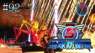 #92【地球防衛軍５】《四人実況》マザーモンスターを火力でねじ伏せる！