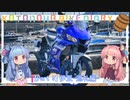 【琴葉姉妹車載】ことのはバイク日誌 Part9 伊豆-巡礼編-