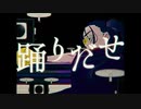 【低音系歌い手が】踊 歌ってみた ☆すふたる☆ (short ver.)