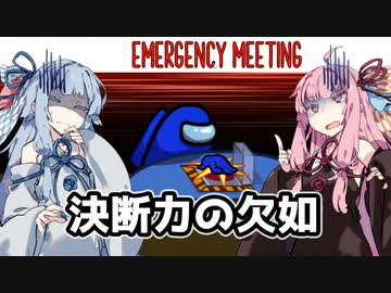 【Among Us】琴葉茜ちゃんは宇宙の平和を守りたい #11【野良】