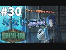 【実況】ケセド君やけにふわふわ系イケメンになったね…【Library of Ruina】part30