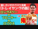 NBA余談【トレイヤングの話】ロングスリー×フローター×ロブパス⇒スペーシングの鬼でした