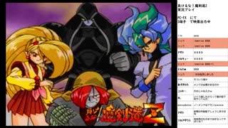 負けるな！魔剣道Z　実況プレイpart5