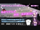 ゆかりさんと秋田・岩手旅行＃0