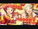 モア・グルービー！