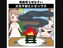 天気予報Topicsまとめ2021/06/23～2021/06/29