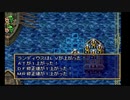 sc^おいロットシュタイン ラングリッサーIVを初プレイしてこい ５２