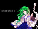 東方風賽録第9話-2