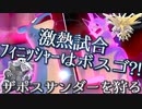 【ポケモン剣盾】其れは相棒ボスゴと理想を追う道対戦実況#14 【ラプラスボスゴ】(追う道Series.Restart)
