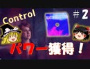【ゆっくり実況】息抜きControl　#2【超能力物体】