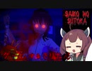 【VOICEROIDO実況】ゲームするきりたん！【Saiko no sutoka #後編】