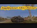 【WoT】Marder II(マルダーII対戦車自走砲) & Jagdpanzer 38(t) Hetzer(38(t)型駆逐戦車ヘッツァー)【GMV】