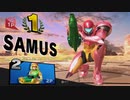 スマブラSPらうるサムスvsメェンメェン【VIPマッチ】