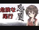 【製作期間12年】レビュー満点の忍者ゲームで世界一大変な大根堀り【忍屋】