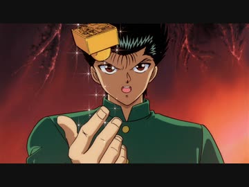 劇場版 幽☆遊☆白書　本編