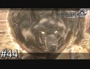 【ニーア・レプリカント】絶望か希望か..妹想いの少年の物語。Part.44【女性実況】