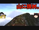 【ゆっくり実況】151円で登山を楽しめるゲーム「GOLD IS MINE」
