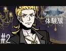 【実況】熱を欲しているチャラ男が来た #2【新すばらしきこのせかい 体験版】