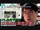東印度尖閣歴史戰「古琉球時代の沖縄ー琉球は倭寇の東印度會社だった(２８)」(前半)いしゐのぞむ AJER2021.6.29(5)