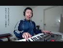グッド・ナイト・ベイビーを、演そ歌ってみた。