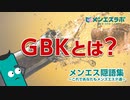 メンズエステで使用される隠語を動画付きでご紹介！メンズエステは快感だらけ！イカンとわかっているもののイカずにいられぬときもある！これが本当のタマ突き事故！【メンエス隠語集～GBK～】