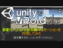 UnityにVRoidで作ったVRMのモデルに銃を構えながら移動するモーションをブレンドしてみた #6
