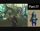 一式わらしべ狩猟G Part.77 鏖魔一式【MHXX/NS】