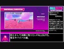 【FALL GUYS】何とかして決勝に残りたい.23/41【雪玉サバイバル】