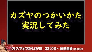 【スマブラSP】カズヤのつかいかた動画を実況してみた