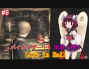 【改造バイオ4】Life in Hellをやるきりたん#9【VOICEROID実況】