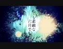 とても素敵な六月でした - Eight（Cover）/ seya sacai
