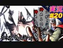 part20 自来也豪傑物語 自来也VSペイン「 ナルティメットストーム2 トリロジー 」ちゃまっと 実況 プレイ NARUTO