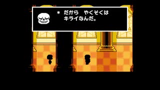 不思議なRPG『UNDERTALE』 実況#36