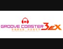 グルーヴコースター 3EX サウンドテスト