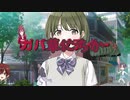 ガバ草にちか　BGM