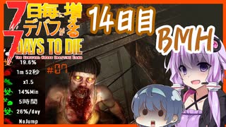 【7daystodie】7日毎にデバフが増える#7【2分毎に5％で・・・電気トラップで生き残れ！14日目BMH】(Alpha19.5MOD)