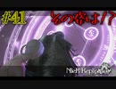その姿は！？【NieR Replicant ver.1.22 】#41
