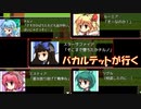 【実況】刺激が欲しけりゃ⑨になれ Part1【東方二次創作】