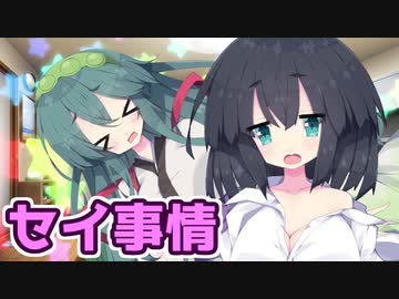 京町セイカと東北姉妹の恋愛事情『節操ない彼女のしつけかた』【VOICEROID劇場】