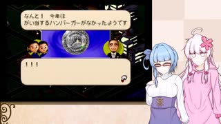 【バーガーバーガー】”ほっ”とするバーガー店始めました 二店め【VOICEROID実況】