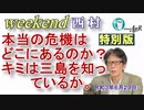 本当の危機はどこにあるのか？―キミは三島を知っているか。(前半)　西村幸祐AJER2021.6.29(X)